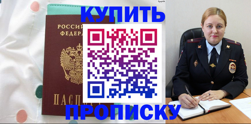 временная регистрация для школы в Пролетарске